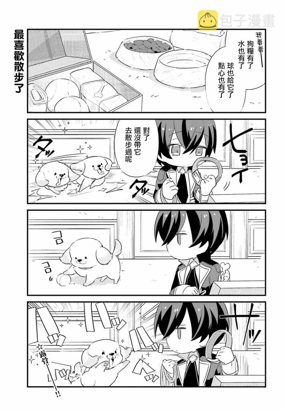 第3话 第9页