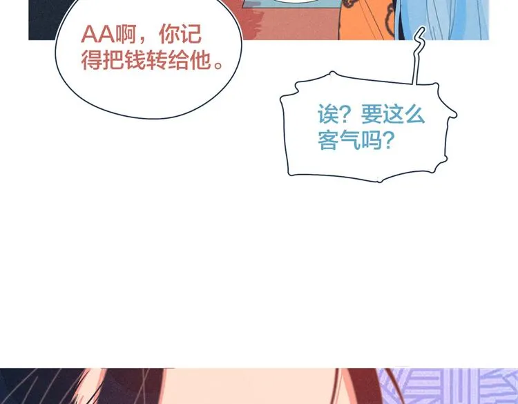 第23话 叫出你的名字 第4页