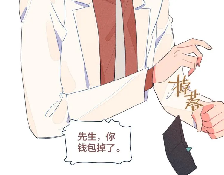 第23话 叫出你的名字 第8页