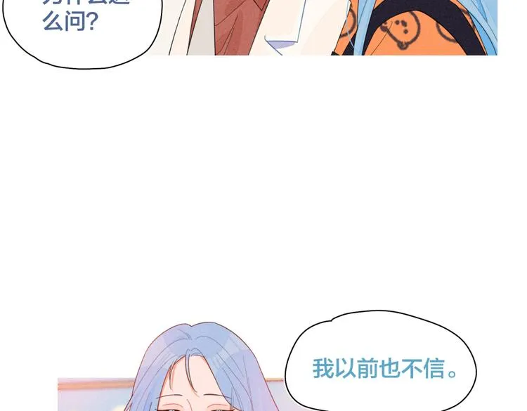 第23话 叫出你的名字 第60页