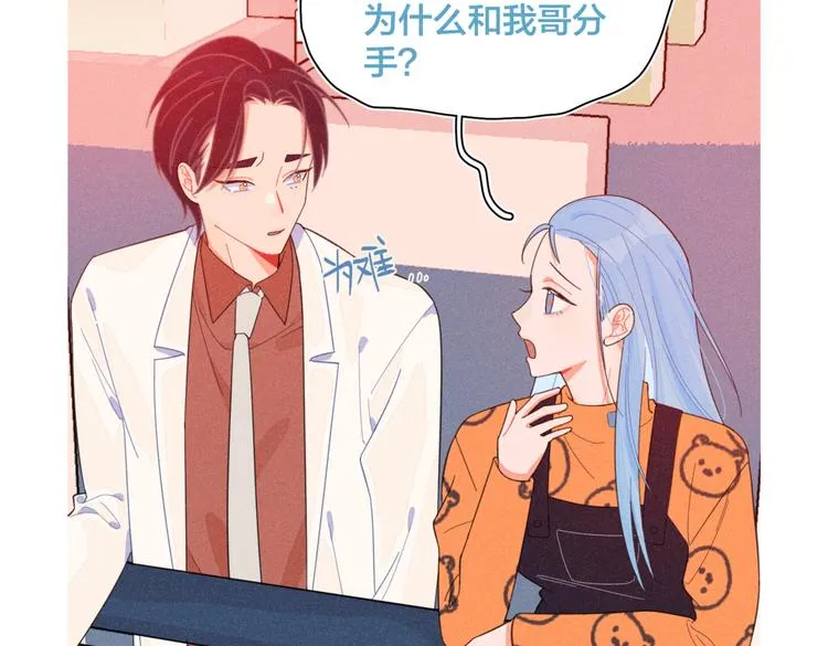 第23话 叫出你的名字 第73页