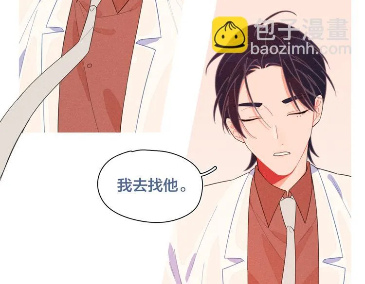 第23话 叫出你的名字 第85页