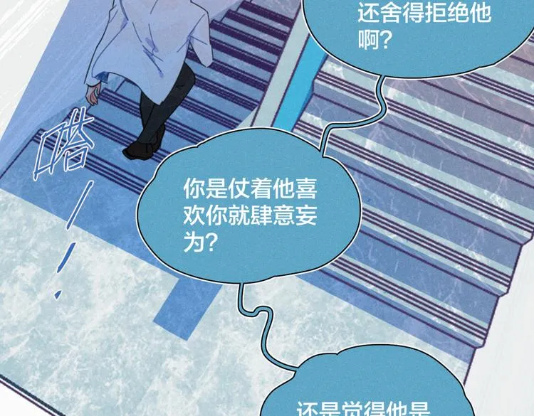 第23话 叫出你的名字 第90页
