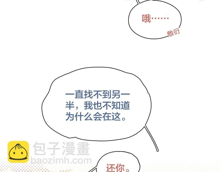 第23话 叫出你的名字 第117页