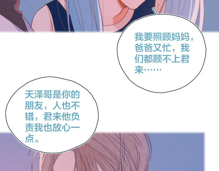 第22话 妈妈的好大儿 第12页