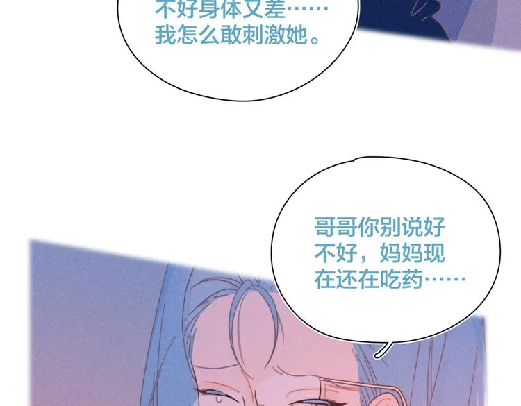 第22话 妈妈的好大儿 第21页