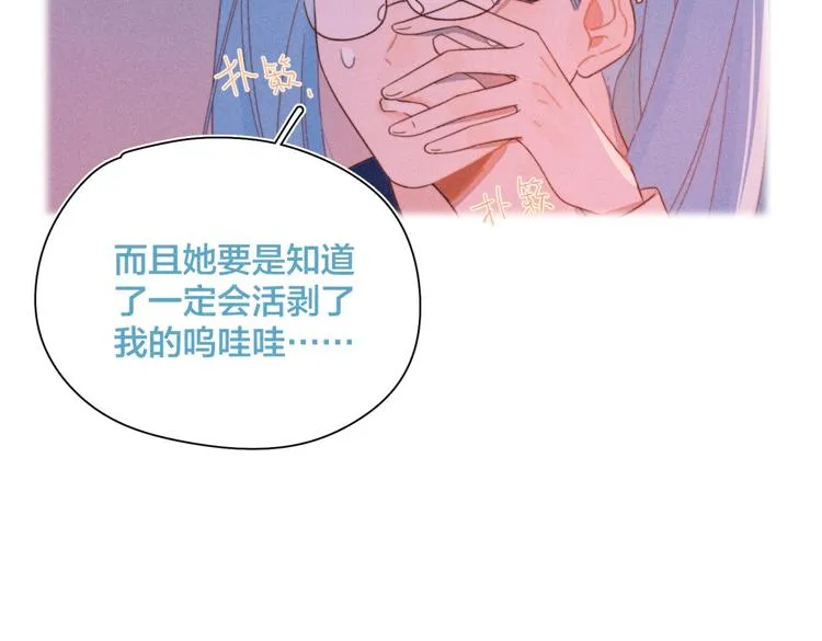第22话 妈妈的好大儿 第22页