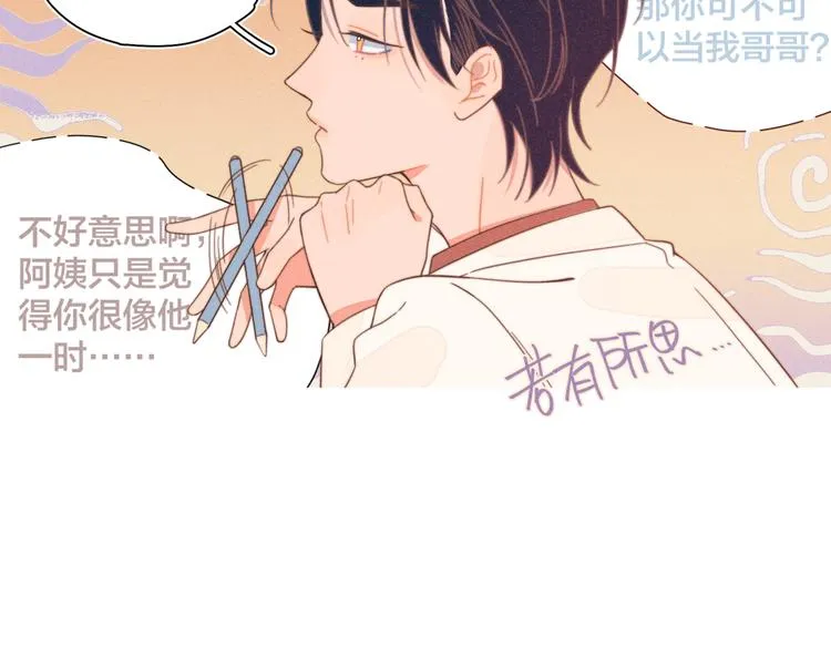 第22话 妈妈的好大儿 第87页