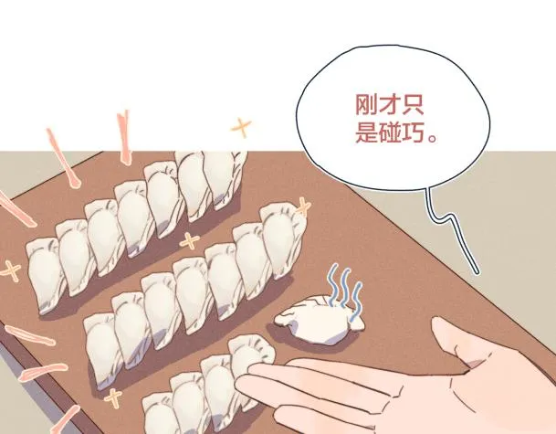 第21话 不是一对胜似一对 第17页