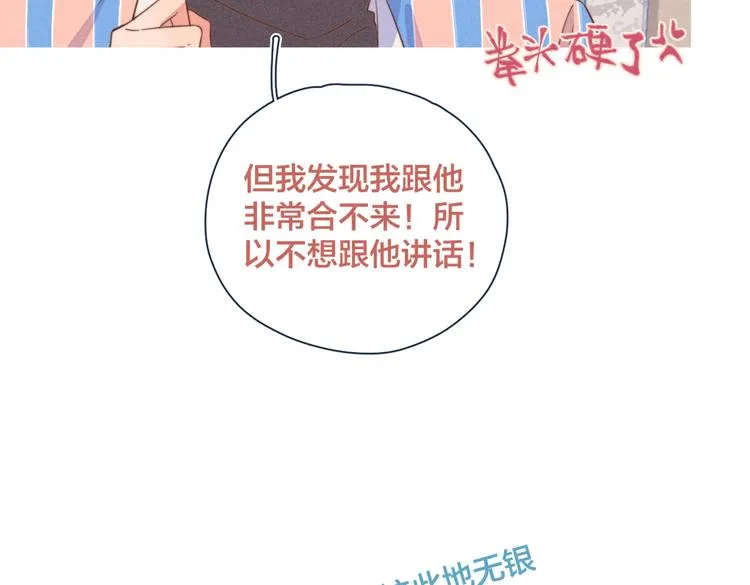 第21话 不是一对胜似一对 第34页
