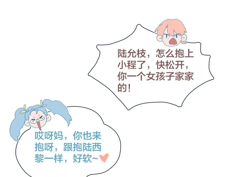 第21话 不是一对胜似一对 第48页