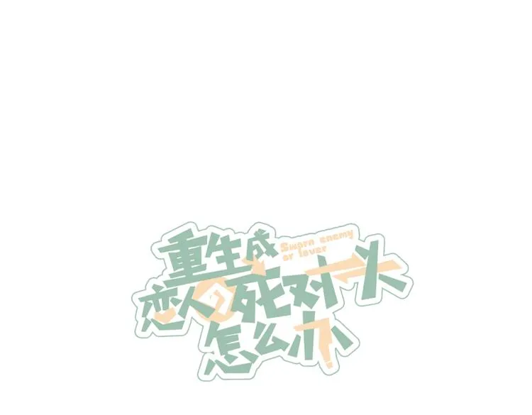 第21话 不是一对胜似一对 第52页