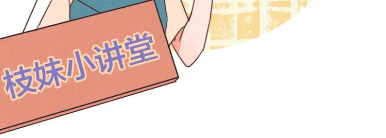 第20话 红娘上线 第9页
