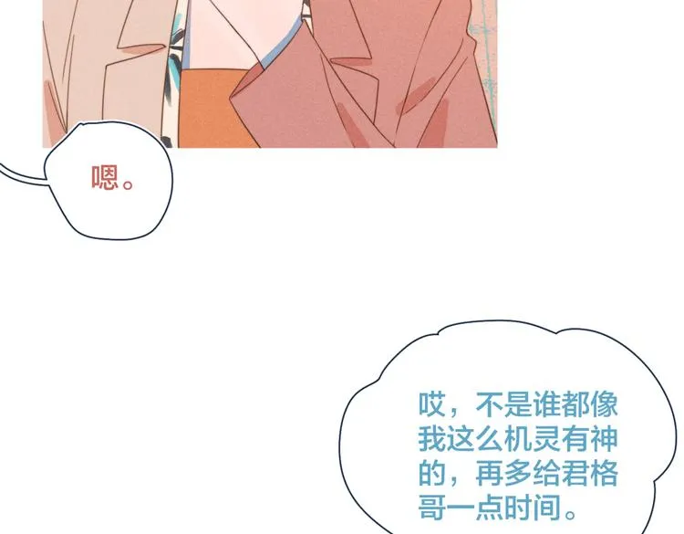 第20话 红娘上线 第45页