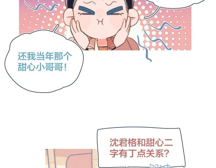 第20话 红娘上线 第48页
