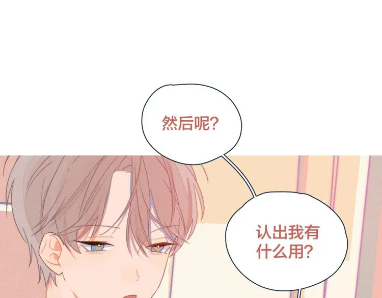 第20话 红娘上线 第51页
