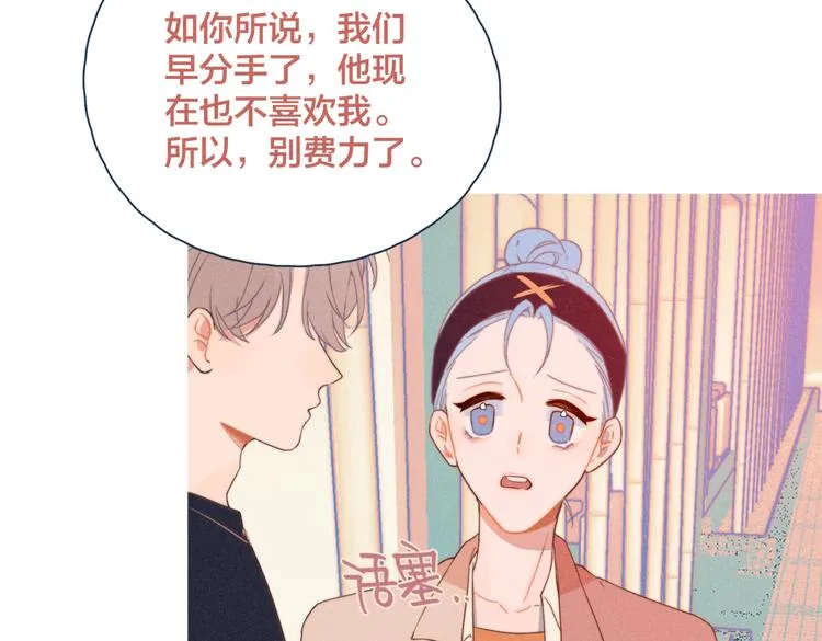 第20话 红娘上线 第53页