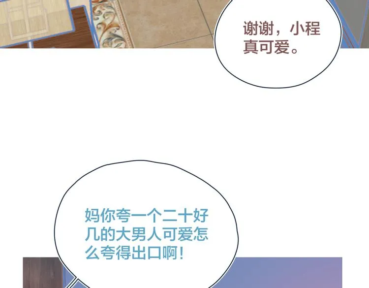 第20话 红娘上线 第79页