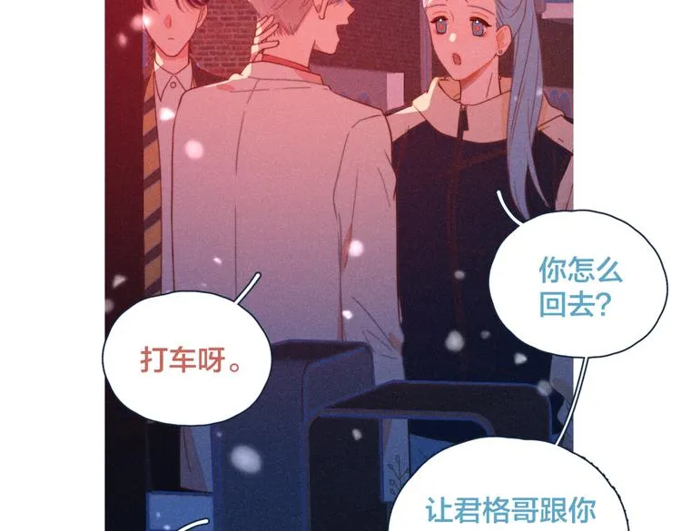 第19话 男人的心思很难猜 第19页