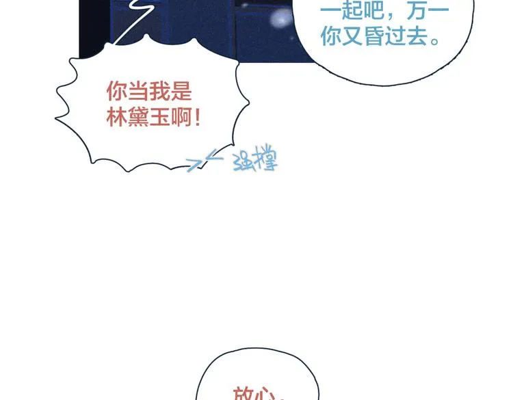 第19话 男人的心思很难猜 第20页