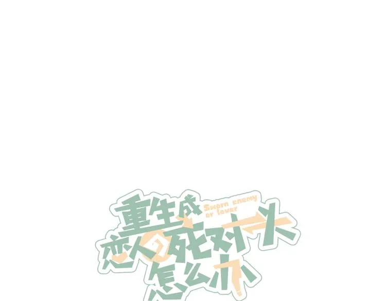 第19话 男人的心思很难猜 第66页