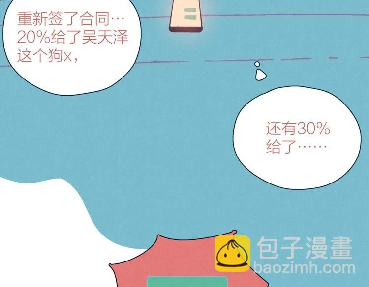 第19话 男人的心思很难猜 第77页