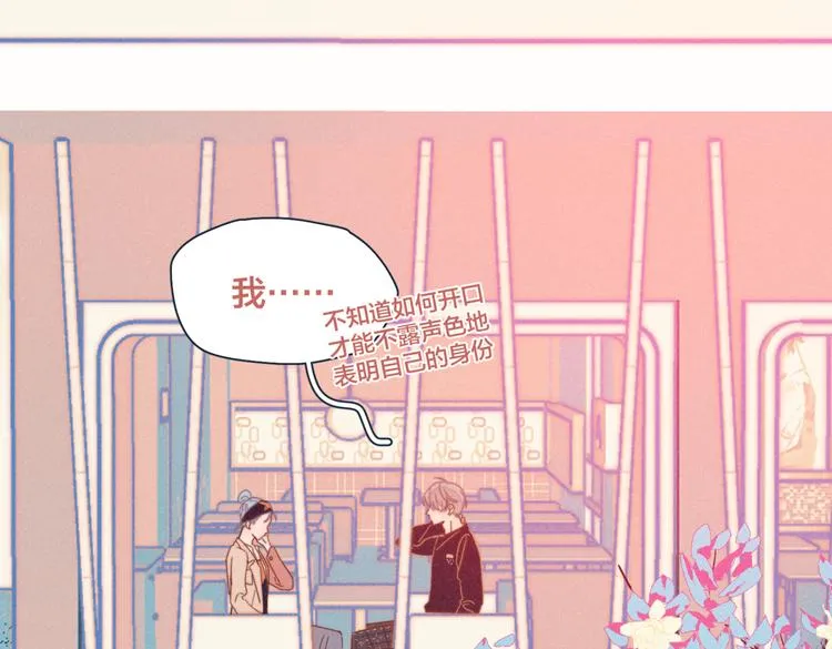 第19话 男人的心思很难猜 第81页