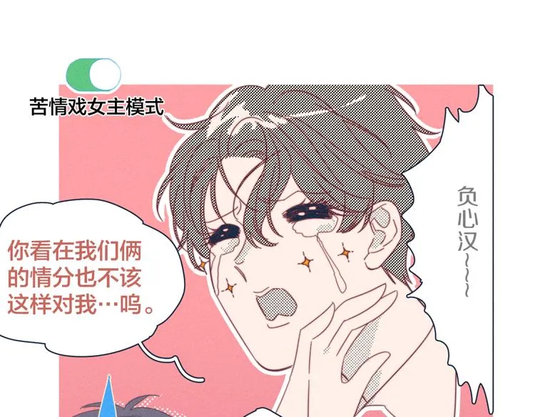 第18话 对上暗号 第17页