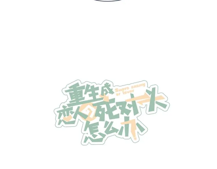 第18话 对上暗号 第30页