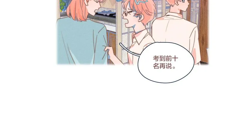 第18话 对上暗号 第82页