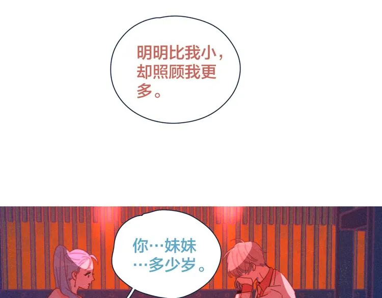 第18话 对上暗号 第83页