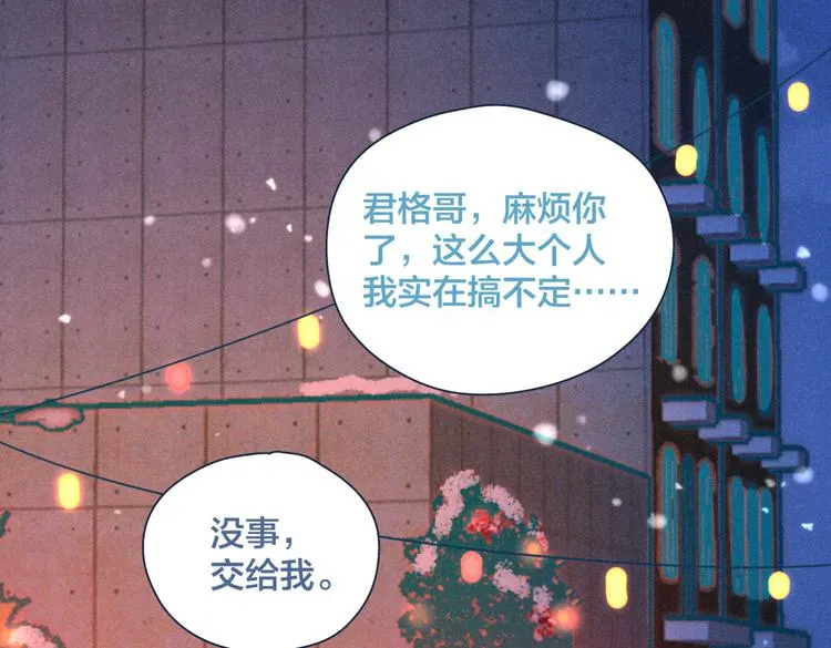 第18话 对上暗号 第93页
