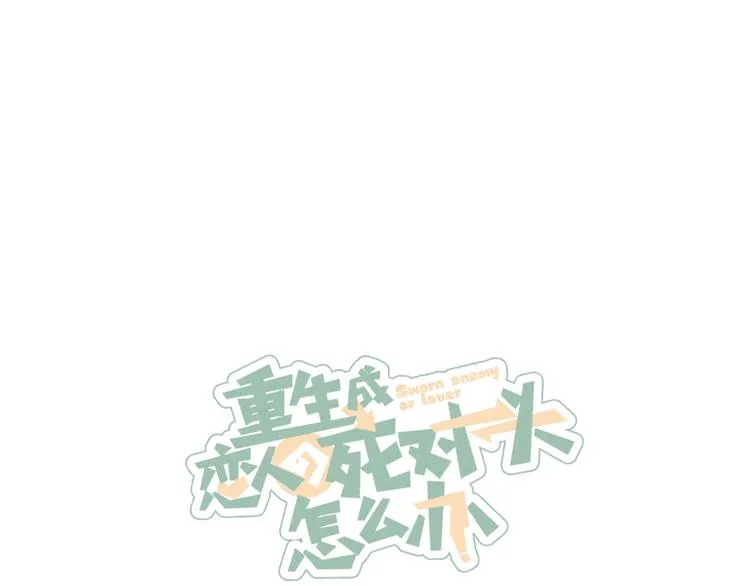 第16话 各怀心事 第17页
