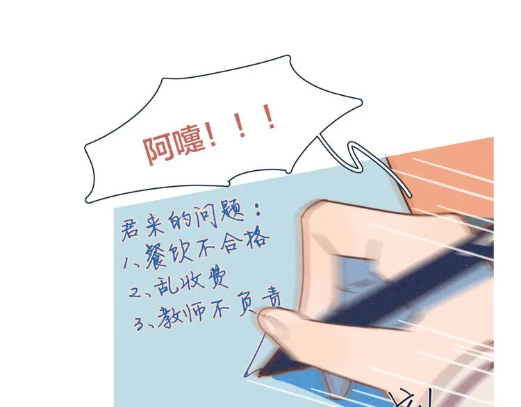 第16话 各怀心事 第44页