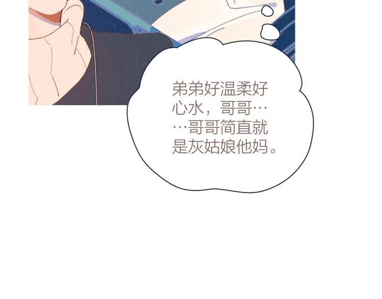 第16话 各怀心事 第72页