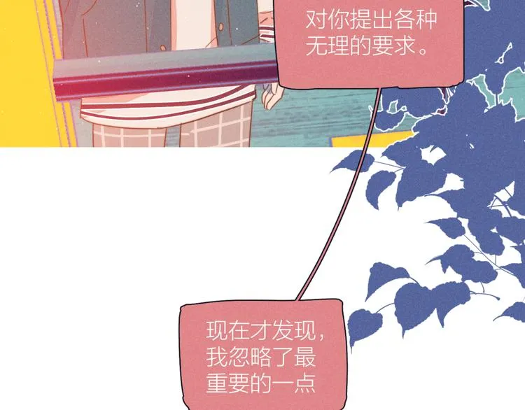 第16话 各怀心事 第87页