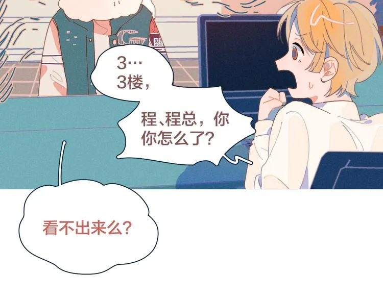 第16话 各怀心事 第94页