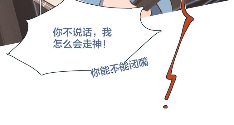 第14话 暧昧的姿势 第9页