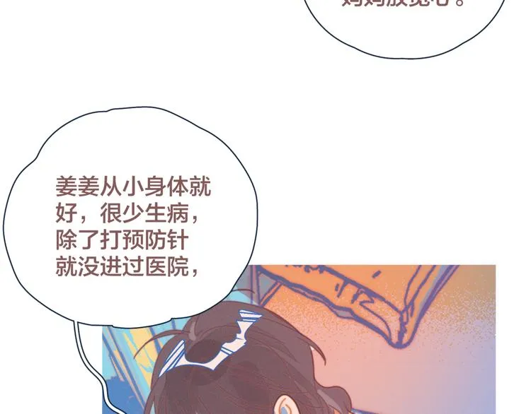 第14话 暧昧的姿势 第25页