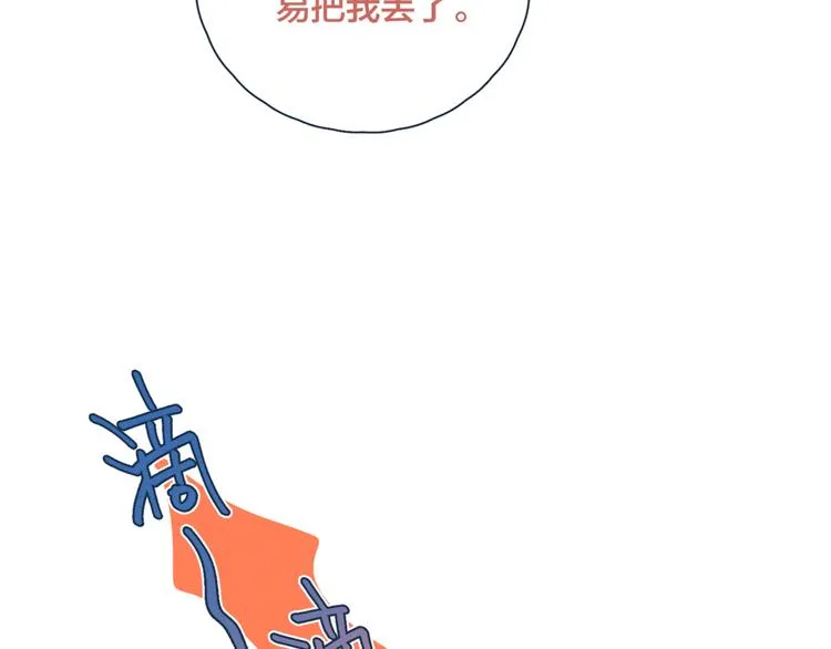 第13话 装作不在意 第71页