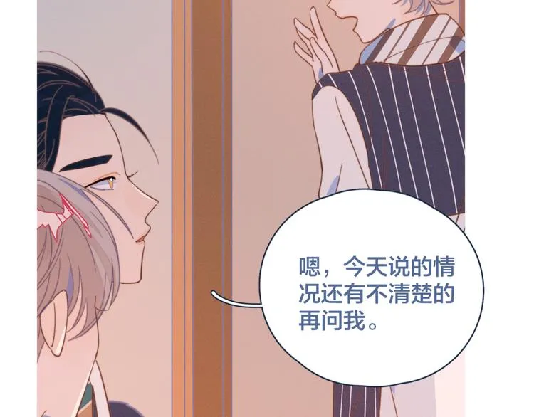 第11话 早安吻 第76页
