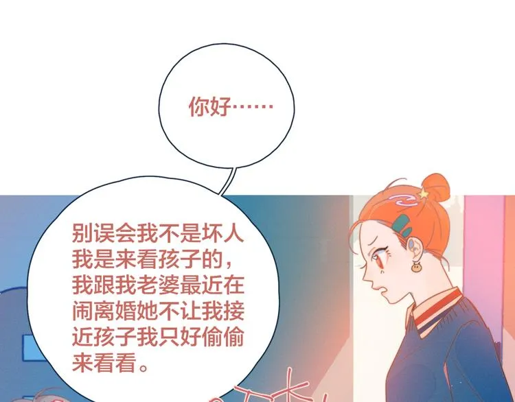 第8话 等君来 第33页
