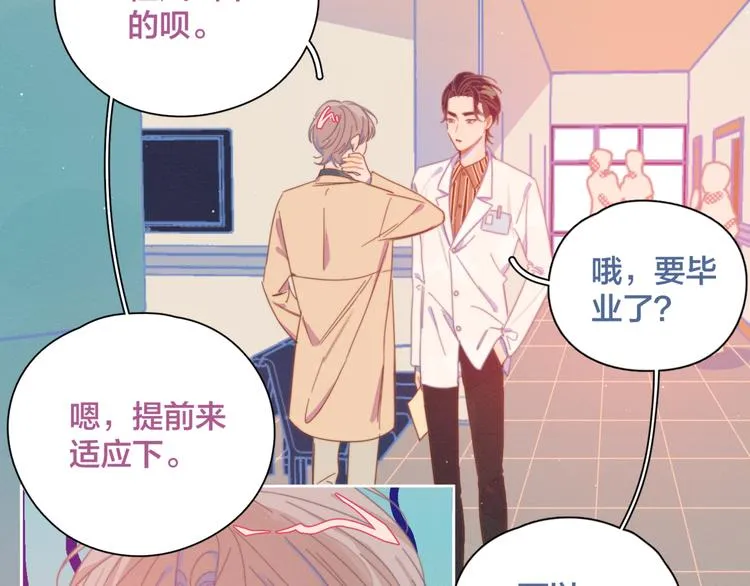 第7话 误会解除 第31页