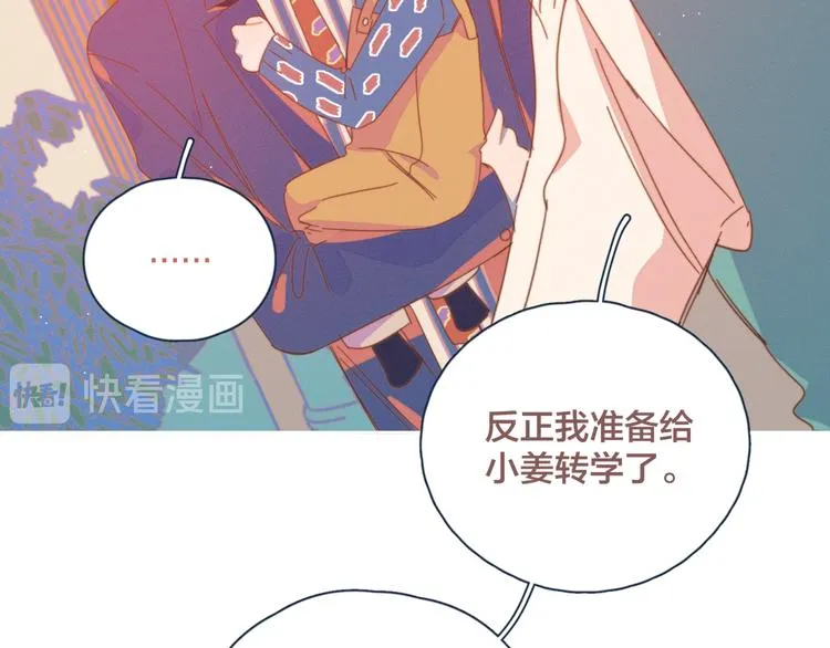 第7话 误会解除 第86页
