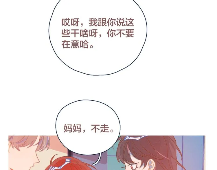 第7话 误会解除 第87页