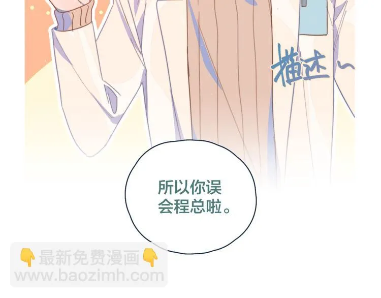 第7话 误会解除 第104页
