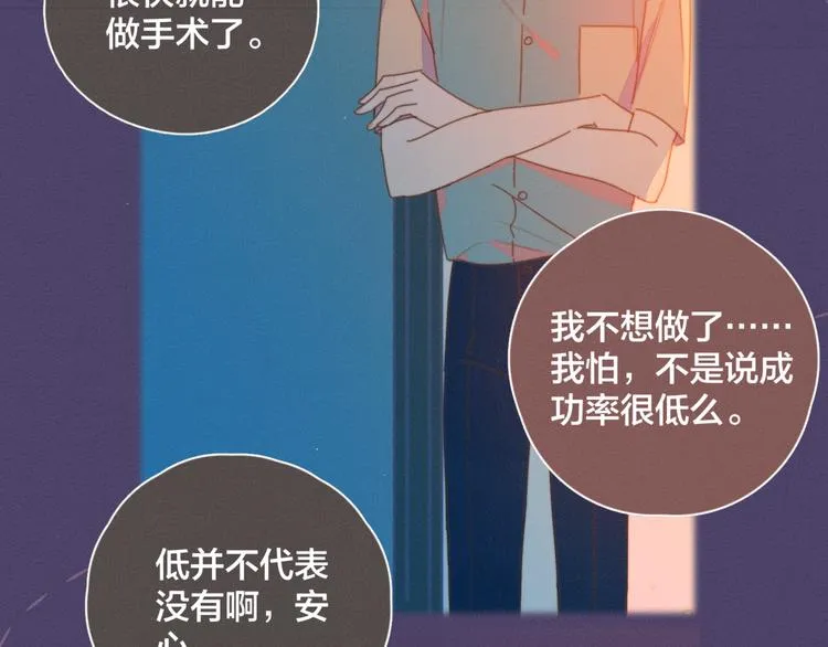 第6话 所以爱会消失对吗？ 第37页