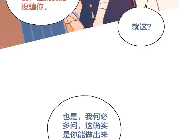 第6话 所以爱会消失对吗？ 第65页