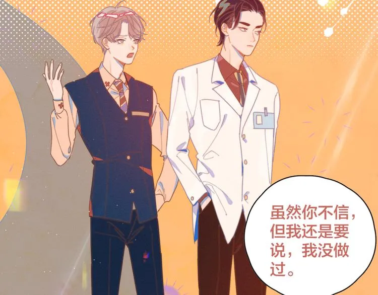 第6话 所以爱会消失对吗？ 第75页