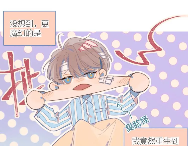 第1话 我重生了！ 第141页